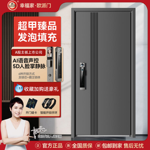 欧派发泡填充静音保温入户防盗门