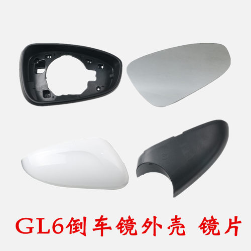 别克GL6倒车镜反光镜外壳