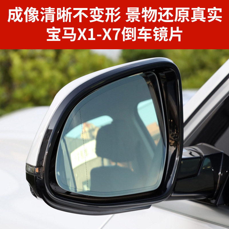 适用于X3X5X7倒车镜片X1X2后视镜片大视野防眩目反光镜片玻璃