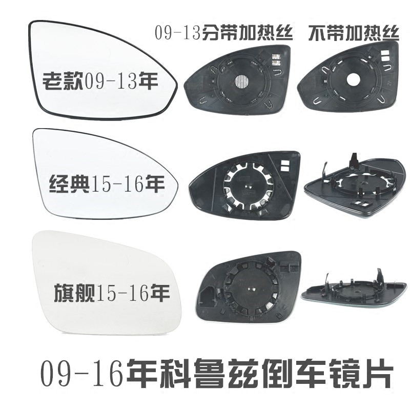 适用于雪佛兰新老款科鲁兹倒车镜片经典倒车镜后视镜片反光镜片