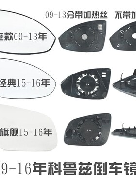 适用于雪佛兰新老款科鲁兹倒车镜片经典倒车镜后视镜片反光镜片