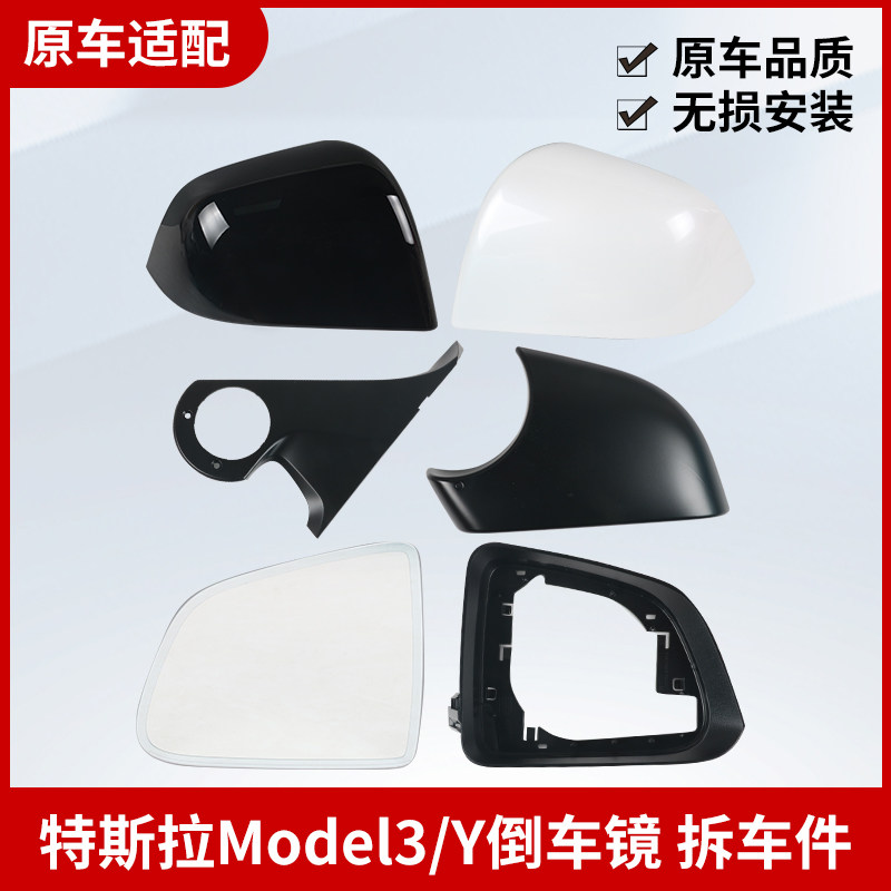 适配特斯拉3Y倒车镜外壳
