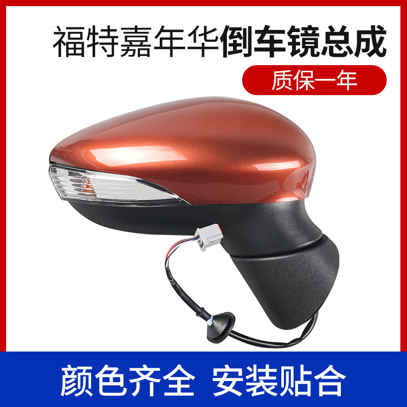 适用于福特嘉年华倒车镜总成车外后视镜嘉年华反光镜总成带漆