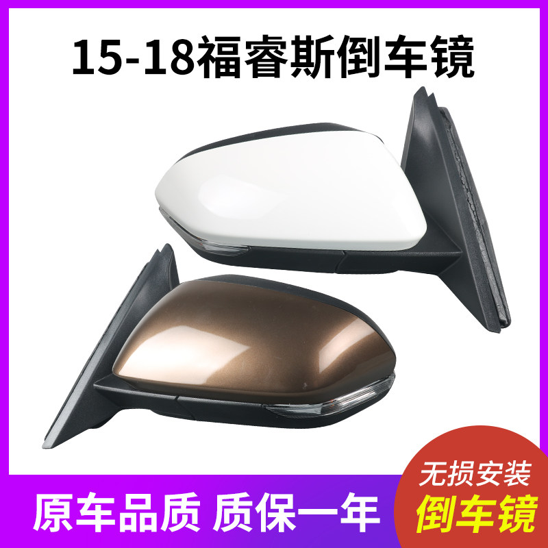 福睿斯倒车镜反光镜后视镜总成