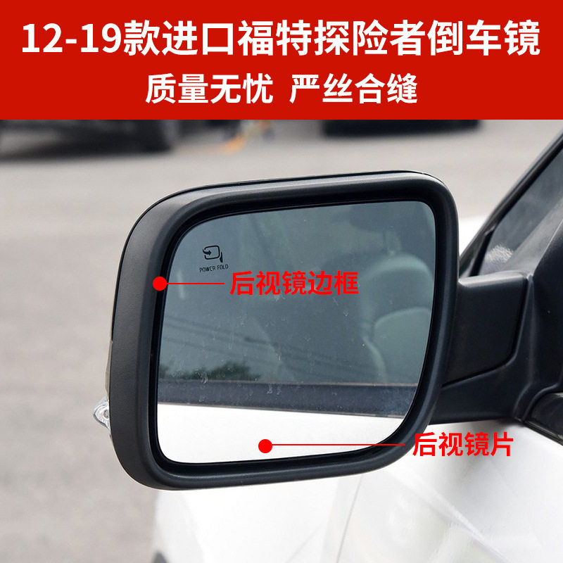 适用于12-19进口探险者后视镜外壳倒车镜壳镜框镜片转向灯底壳