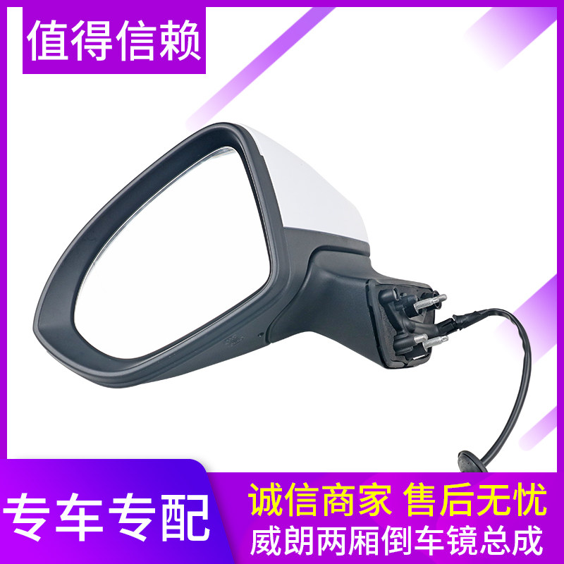 适配别克威朗倒车镜总成两厢