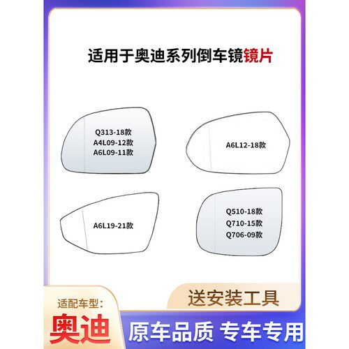 适用于奥迪A6L A4L倒车镜镜片A5 Q3 Q5反光镜片Q7 A3 S4 Q2后视镜