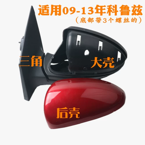 Адаптированная Chevrolet Cruz Reversing Lens обратно к зеркальной оболочке оболочка Cruz Reversing Mirror Shell