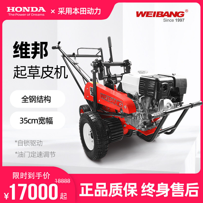 维邦本田动力起草皮机 309草坪移植机铲草机29cm 35cm42