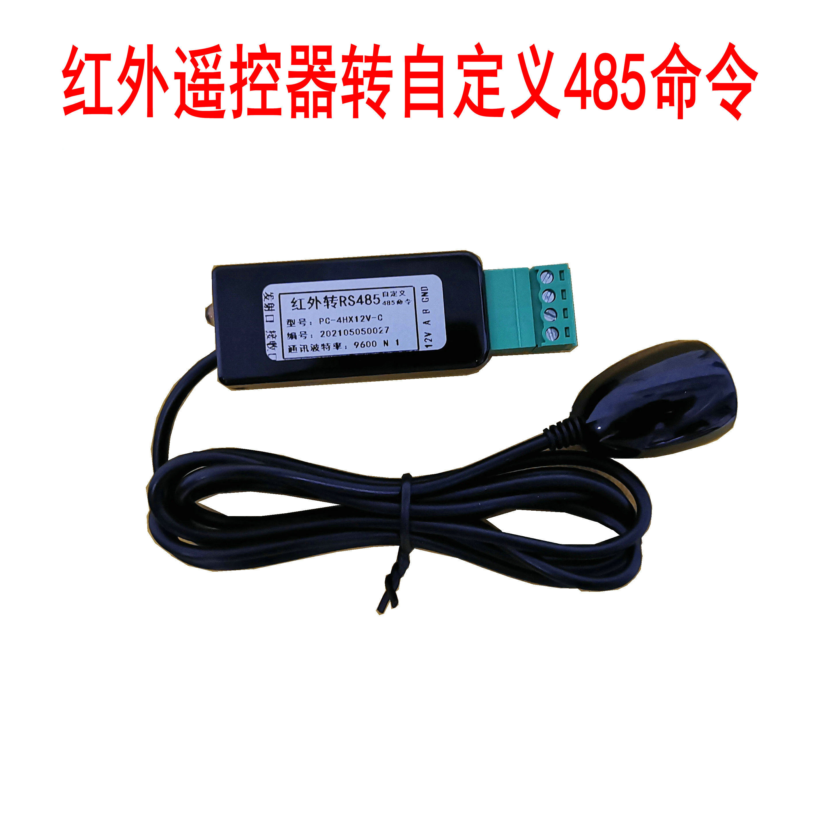 彬升NEC红外遥控器自定义485命令