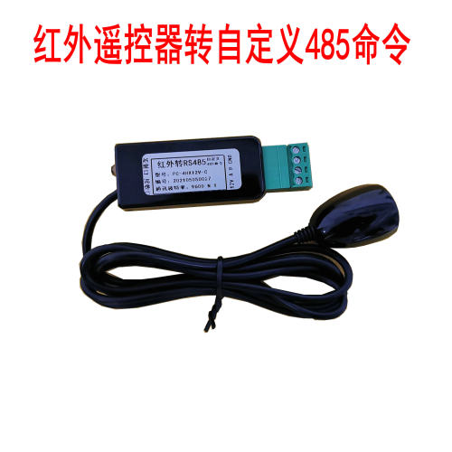 彬升NEC红外遥控器自定义485命令