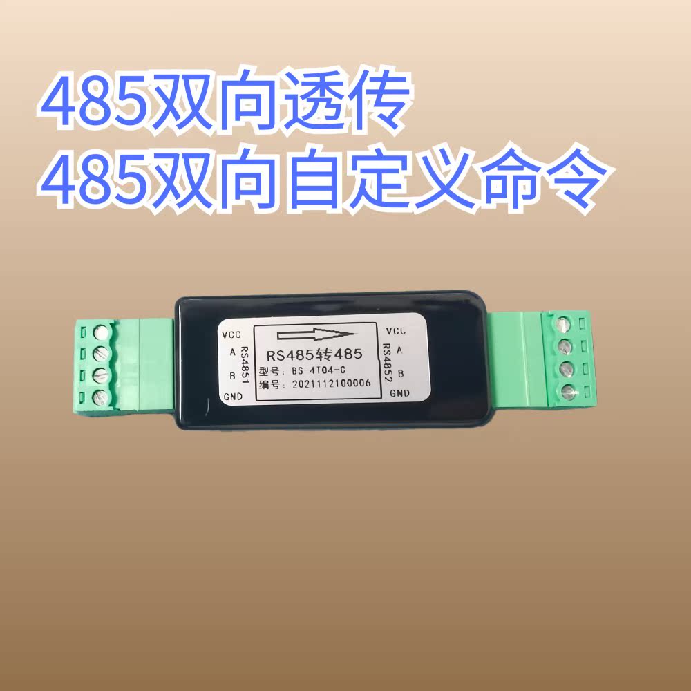 RS485转485模块 双向透明转发通讯 自定义命令转发器转换器485hub 3C数码配件 USB HUB/转换器 原图主图