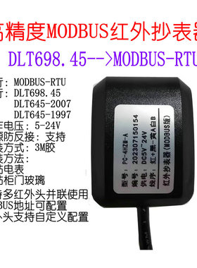 彬升PC-4HZM-Amodbus红外抄表器4位小数高精度DLT698转modbus协议