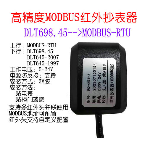 彬升智能电表698高精度红外抄表