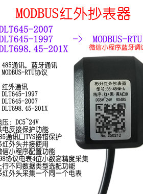 彬升BS-4BHM-A modbus红外抄表器DLT645 DTL698转MODBUS 蓝牙调试