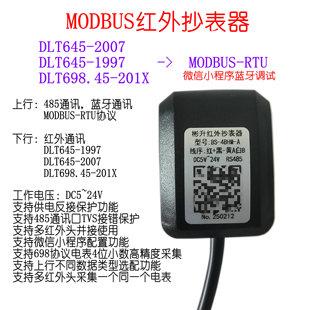 彬升BS-4BHM-A modbus红外抄表器DLT645 DTL698转MODBUS 蓝牙调试