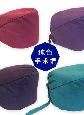 纯棉手术室医院化疗帽
