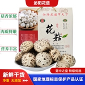 花菇干货特级新鲜香菇大花菇河南泌阳特产干香菇干货花菇送礼盒装