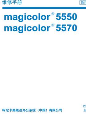 柯美 Magicolor 5550 5570 黑白机中文操作原理