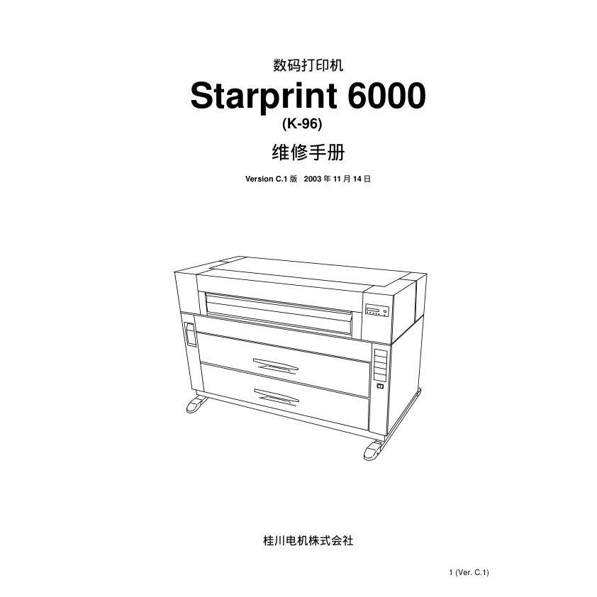 奇普 KIP 6000 5000 工程机中文维修手册