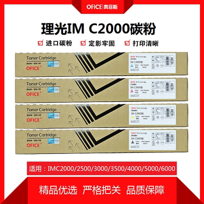 理光IMC2000 C2500 C3000 C3500 C4000 C5000 C6000碳粉墨粉粉盒