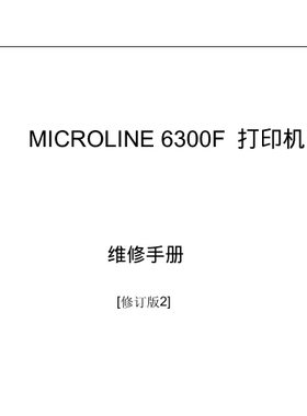 OKI 6300F 针式打印机中文维修手册