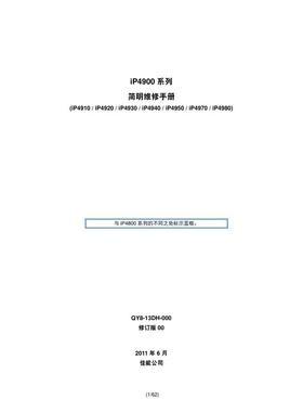 佳能 IP4910 4920 4930 4940 IP4950 IP4970 IP4980中文简明手册