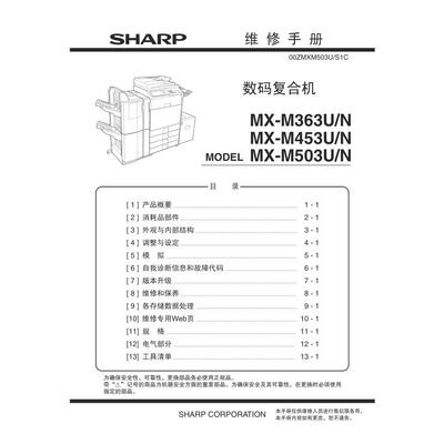 夏普M4528黑白机维修手册