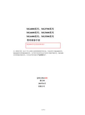 佳能MG6880 MG6680 MG6400 MG5780 MG5680喷墨中文简明维修手册