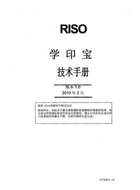 理想学印宝 57A01C 理想小举人 58A01C 印刷机中文维修手册