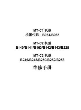 理光 MP 7500 8000 黑白机中文维修手册