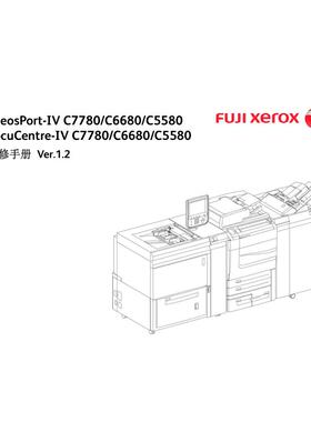 施乐 DC IV C7780 C6680 C5580 C550 C560 彩机中文维修手册