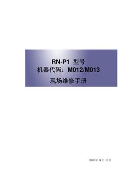 理光 SP3400DN 黑白机中文维修手册