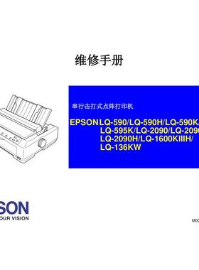 爱普生LQ-1600KIIIH LQ-136KW中文维修手册