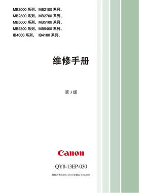 佳能MB5080 5180 5480 2000 2100 2300 2700 IB4080 4180中文手册