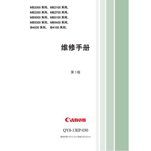 佳能MB5080 5180 5480 2000 2100 2300 2700 IB4080 4180中文手册