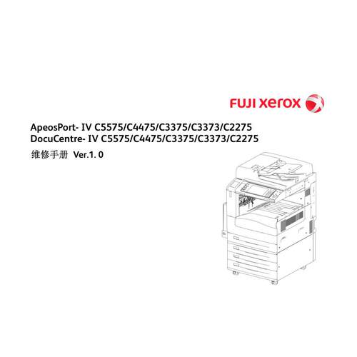 施乐 AP IV C5575 C4475 C3375 C3373 2275 彩机中文维修手册