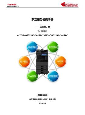 东芝 2515AC 3015AC 3515AC 4515AC 5015AC 便携维修代码手册