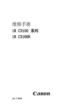 佳能 iR C3100 彩机中文维修手册