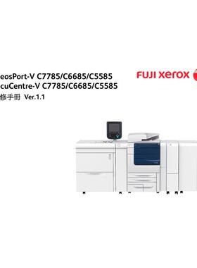 施乐 AP V C7785 C6685 C5585 彩机中文维修手册