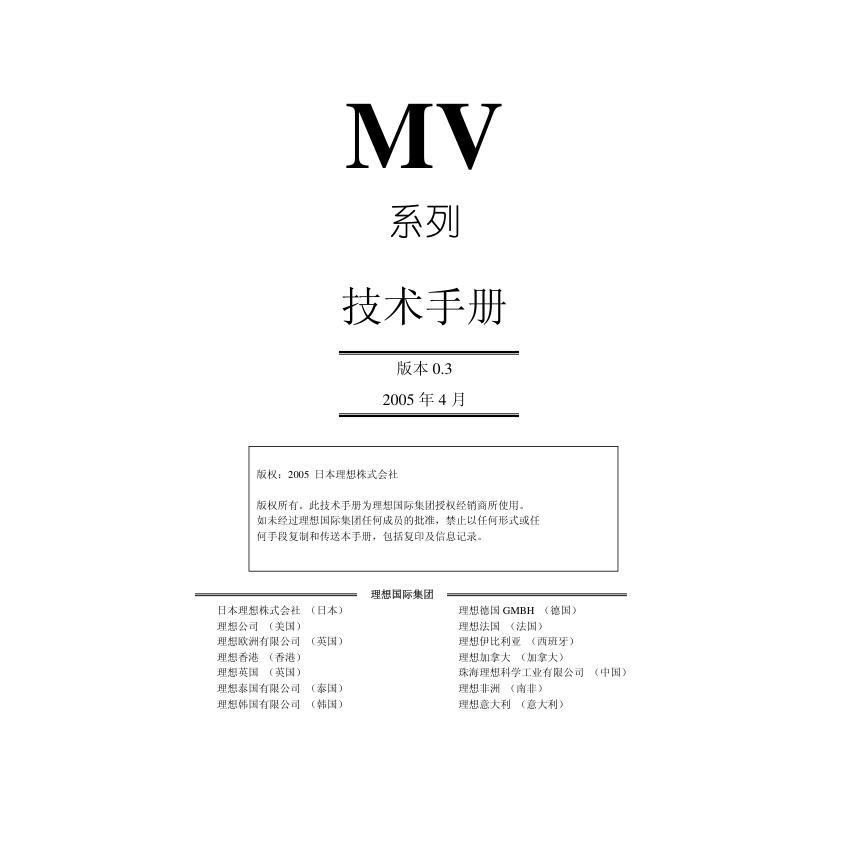 理想MV7690 MZ770 790 系列速印机中文维修手册