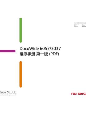 施乐 DocuWide 6057 3037 中文维修手册