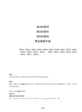 佳能MX391 MX392 MX394 MX395 MX396 MX397喷墨中文维修手册