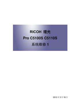 理光 Pro C5100S C5110S 彩色复印机维修代码手册1