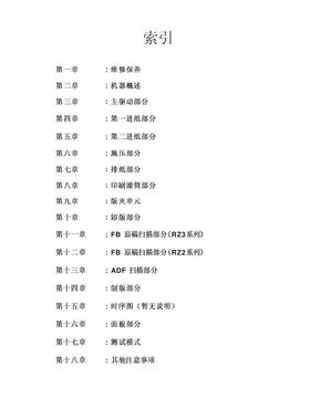 理想 RISO RZ RV 速印机RZ RV系列中文维修手册