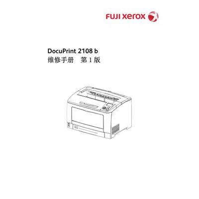 施乐 DP 2108b 黑白机中文维修手册