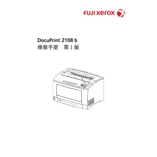 施乐 DP 2108b 黑白机中文维修手册