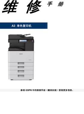 三星 SL-K3300NR  SL-K3250NR 黑白机中文维修手册