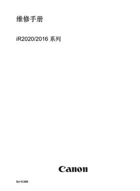 佳能 iR 2020 iR2016 黑白机中文维修手册