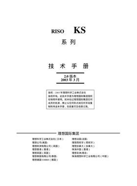 理想 KS500 KS600 KS800 速印机KS系列中文维修手册